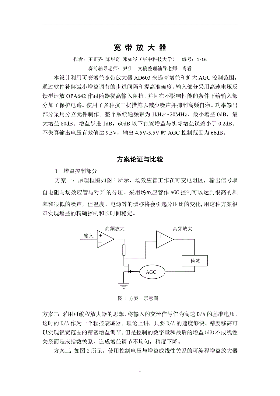 宽带放大器(王正齐)_第1页