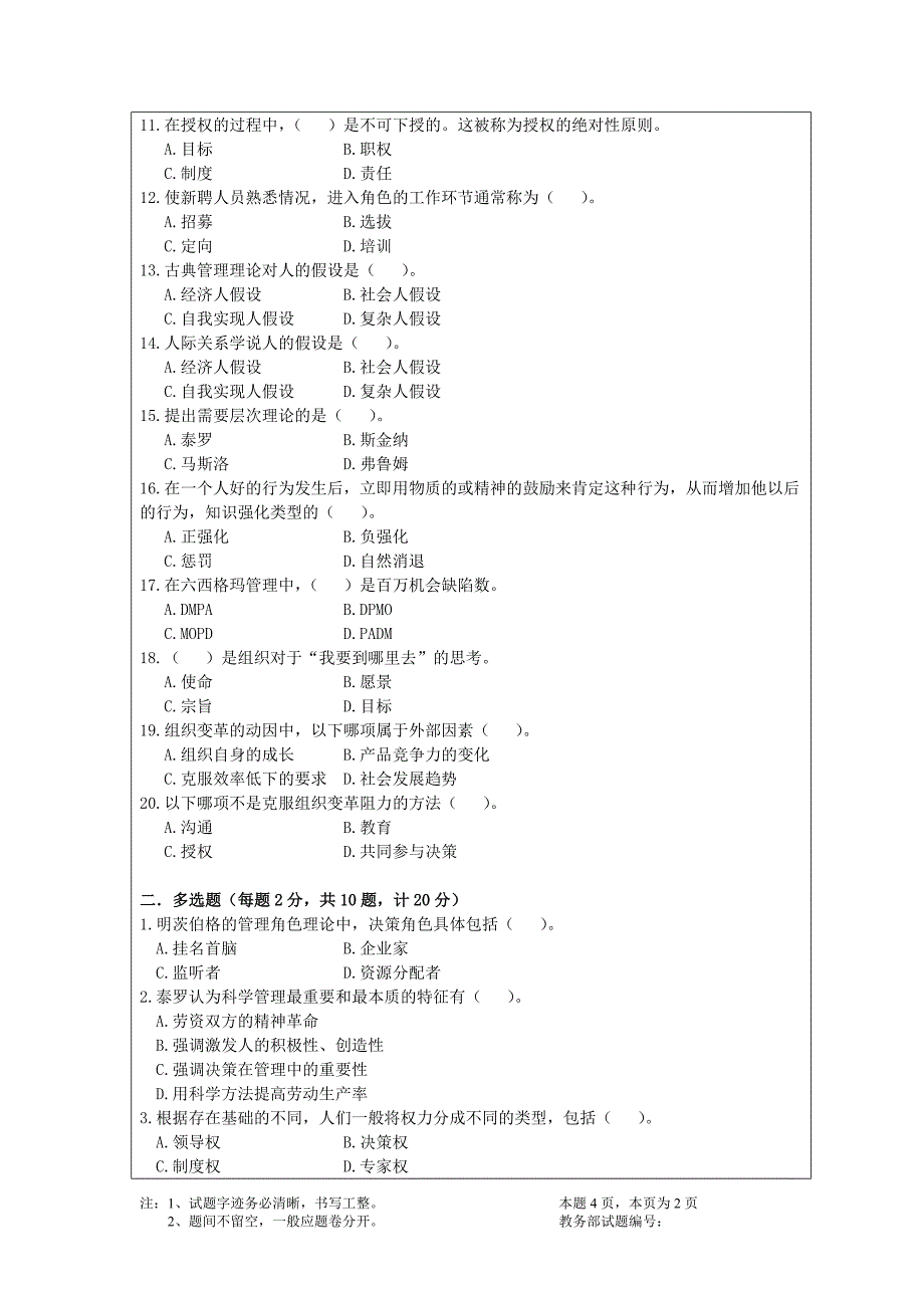 管理学原理-A卷_第2页