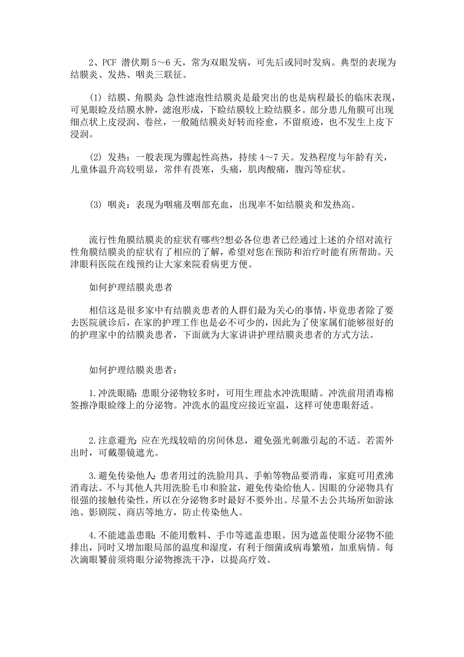 风行性角膜结膜炎的一些临床症状_第2页