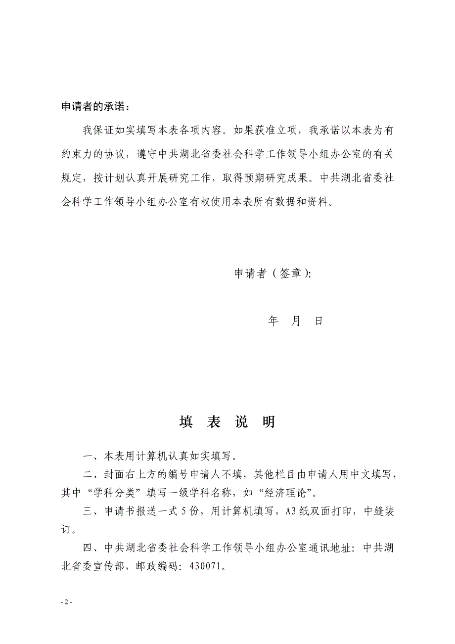 敢于湖北省社会科学基金项目_第3页