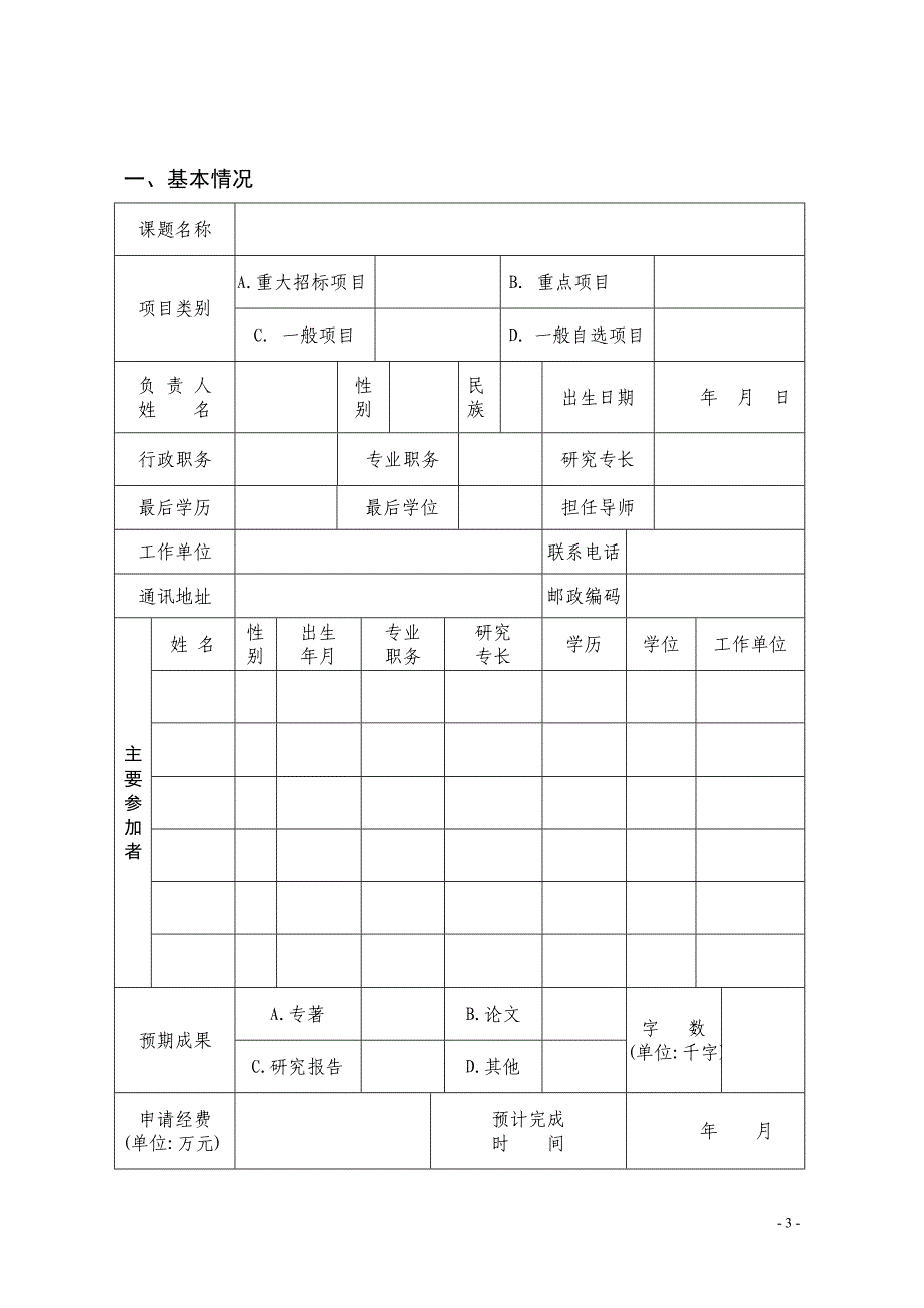 敢于湖北省社会科学基金项目_第4页