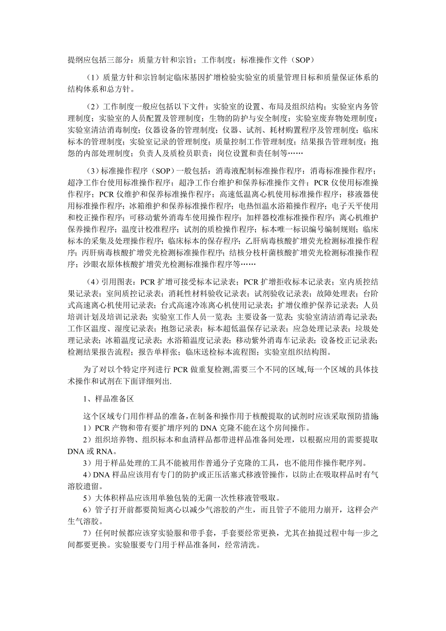 建立pcr实验室的基本条件_第2页