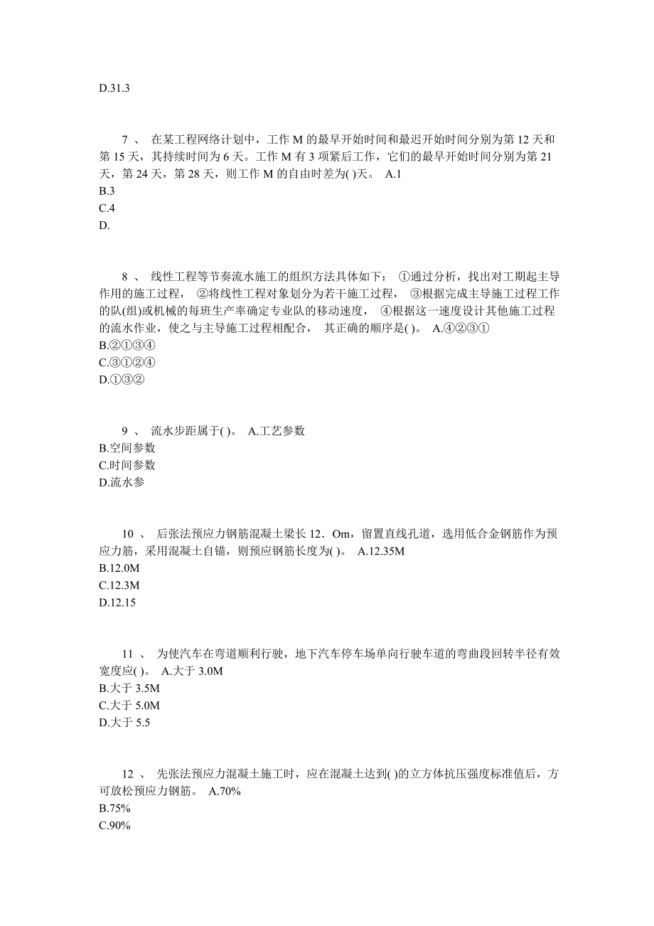 建设工程技术与计量(土建工程部分)模拟(附答案)_第2页