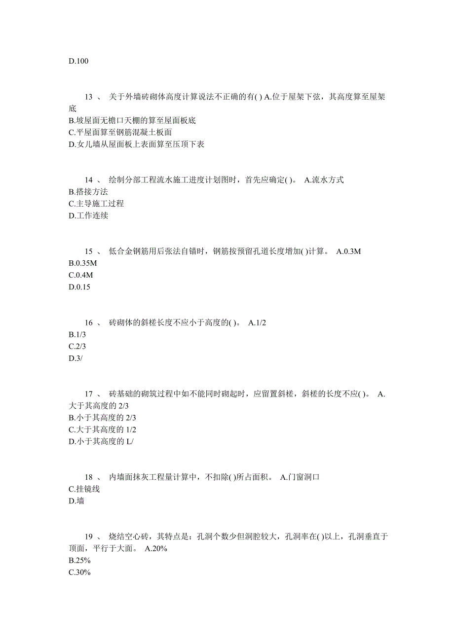 建设工程技术与计量(土建工程部分)模拟(附答案)_第3页