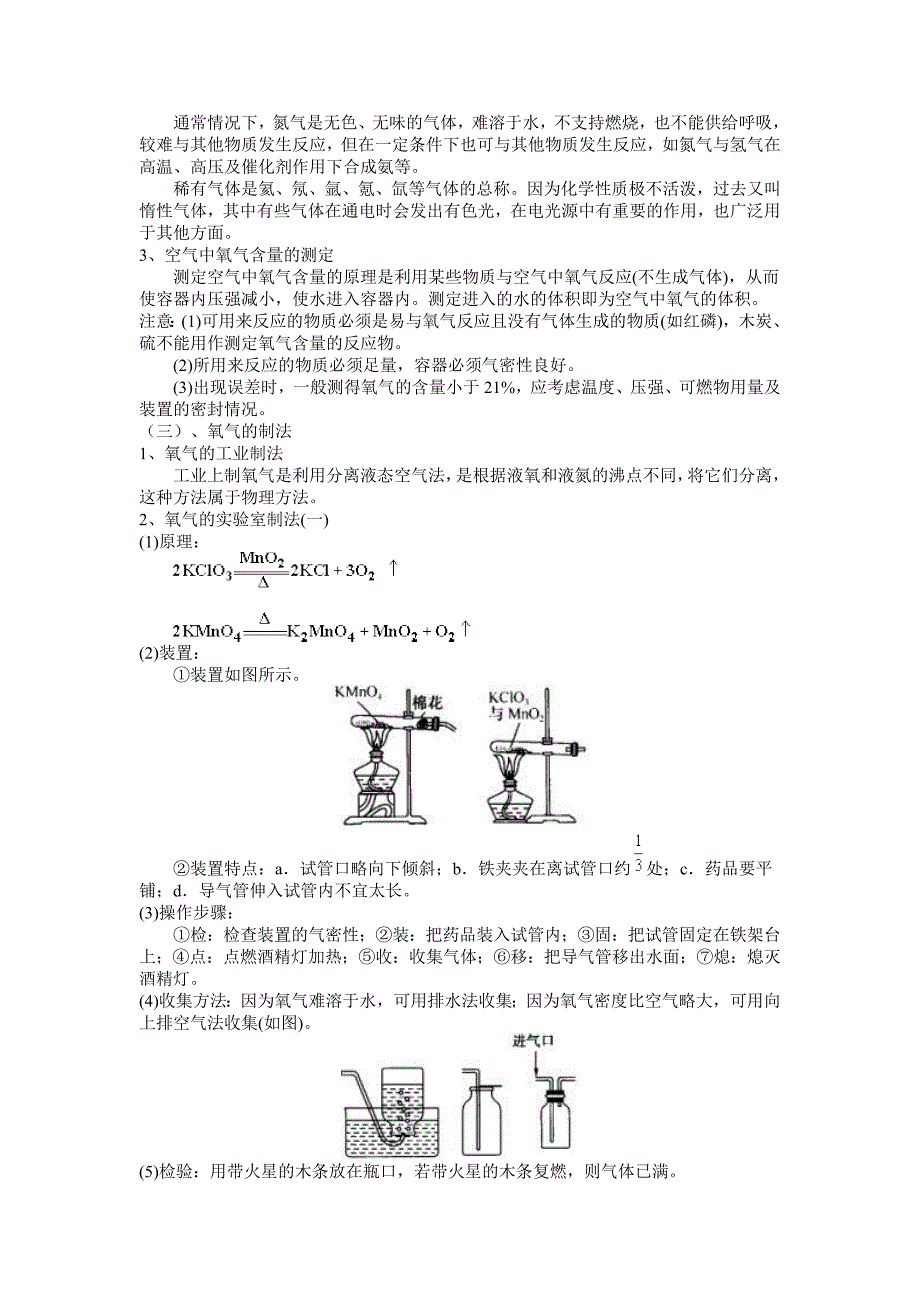 走进化学世界和我们周围的空气总复习_第2页