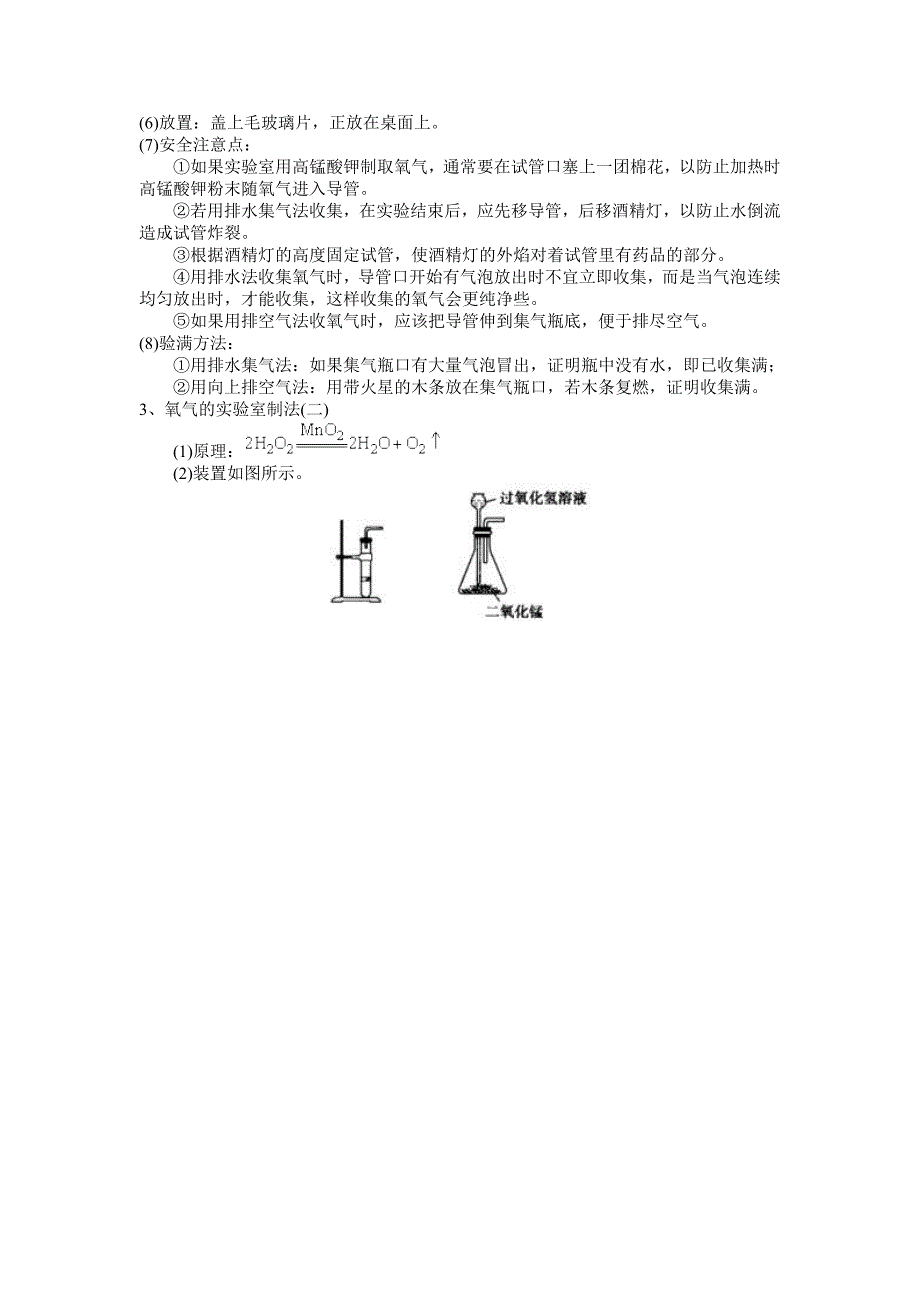 走进化学世界和我们周围的空气总复习_第3页