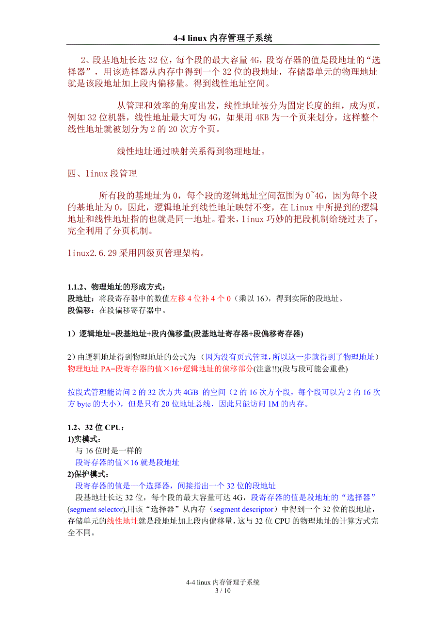 自己整理的linux内存管理子系统_第3页