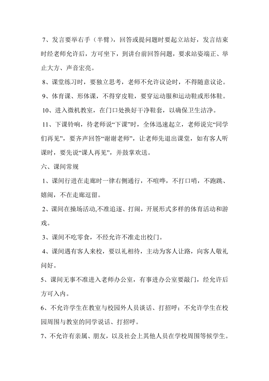 职高生一日常规_第3页