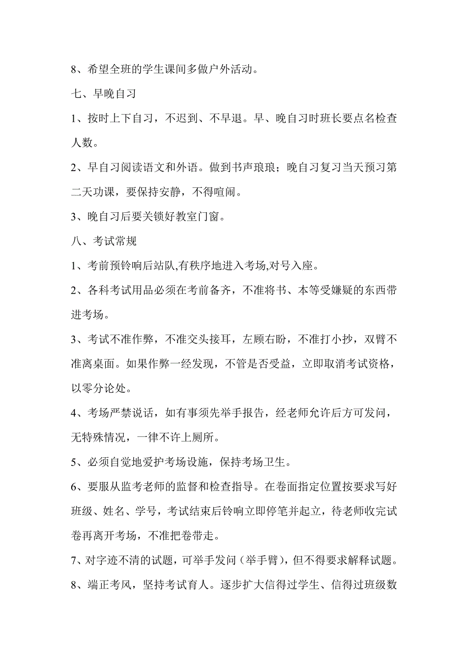 职高生一日常规_第4页