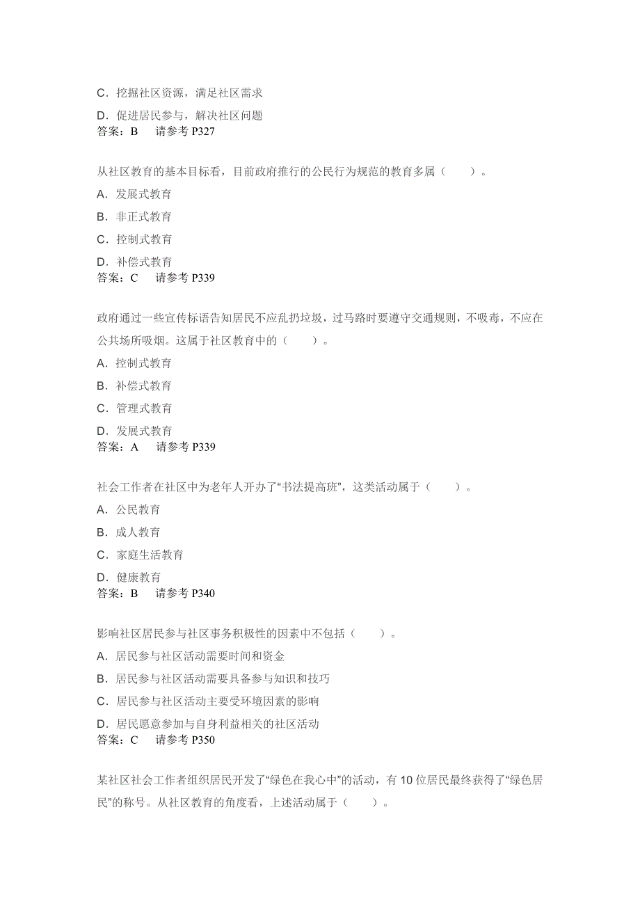 12-第十二章 社区社会工作_第3页