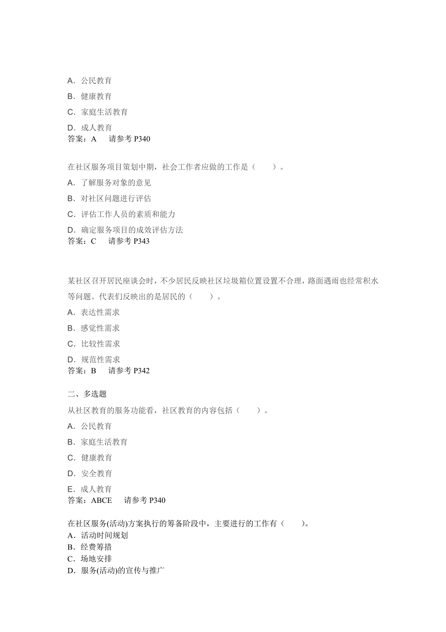 12-第十二章 社区社会工作_第4页