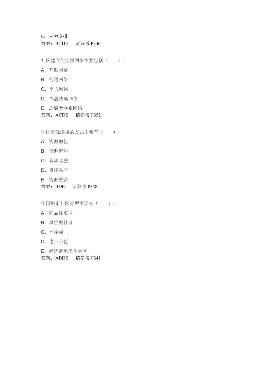 12-第十二章 社区社会工作_第5页