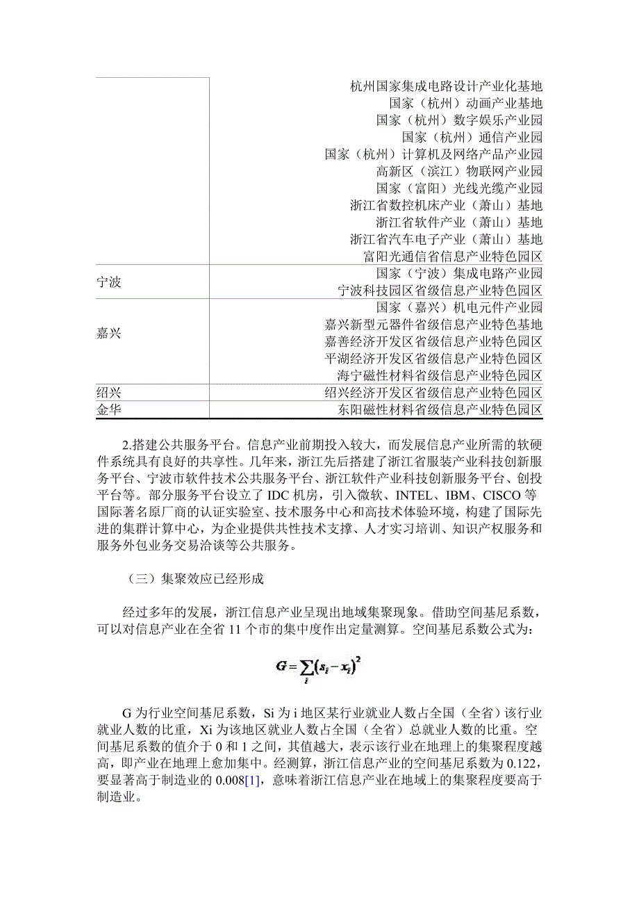 浙江省信息产业发展迅速_第4页