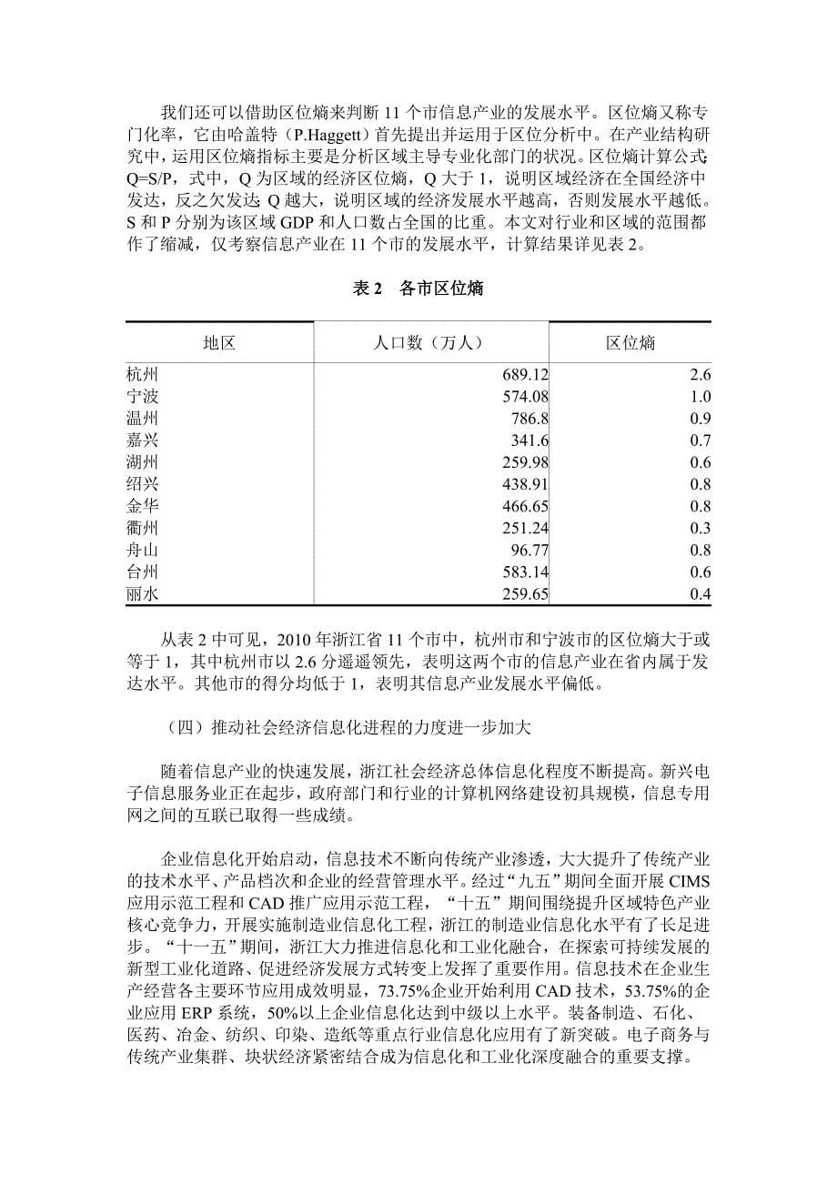 浙江省信息产业发展迅速_第5页