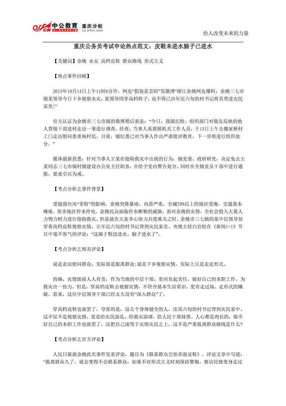 重庆公务员考试申论热点范文：皮鞋未进水脑子已进水_第1页