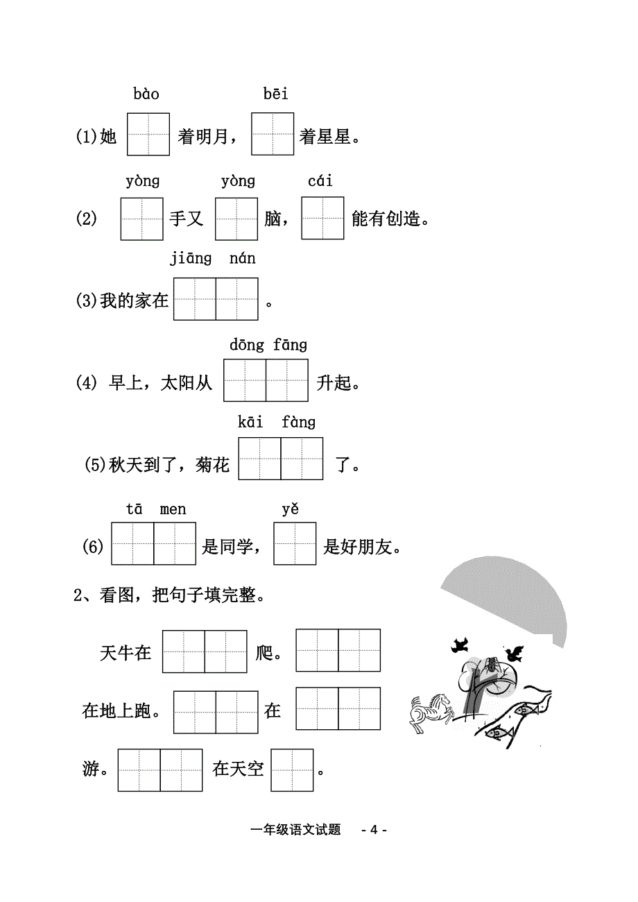 国标本苏教版一年级_第4页