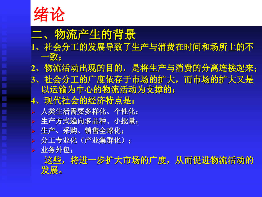 铭秀集成墙饰企业物流管理培训课件_第3页