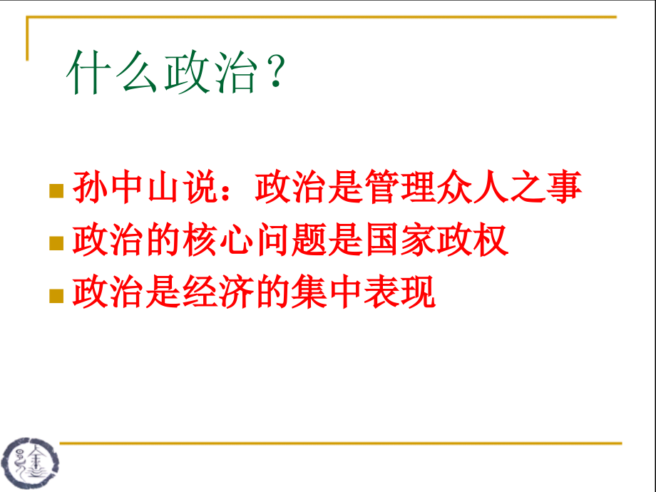 徐赐成-高中历史有效教学的设计与实施策略_第3页