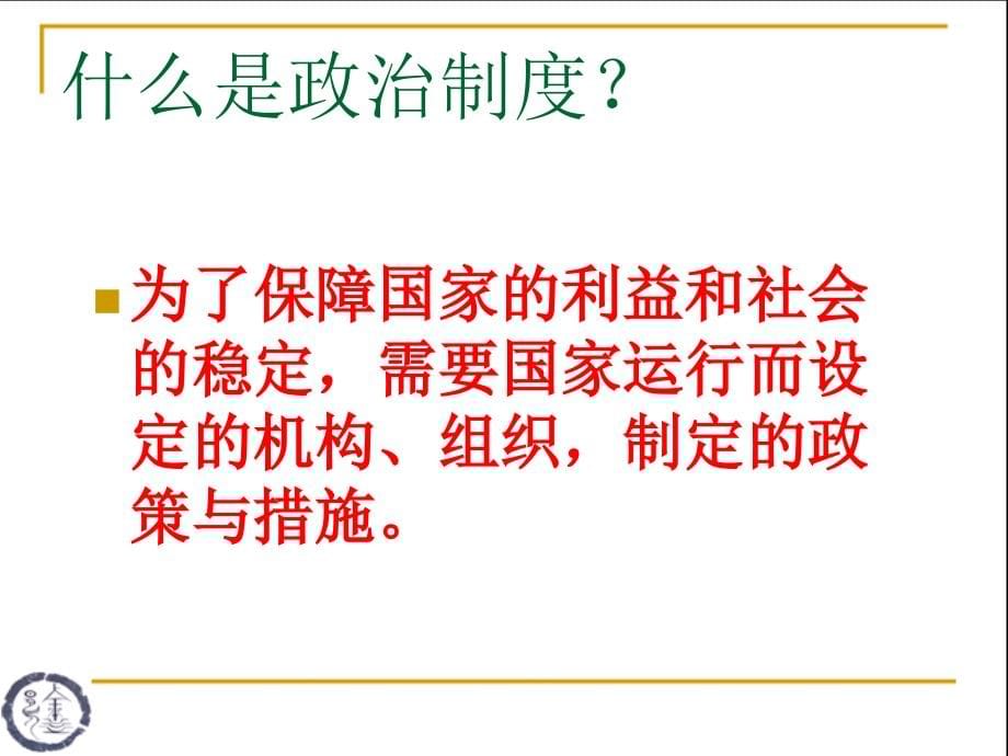 徐赐成-高中历史有效教学的设计与实施策略_第5页