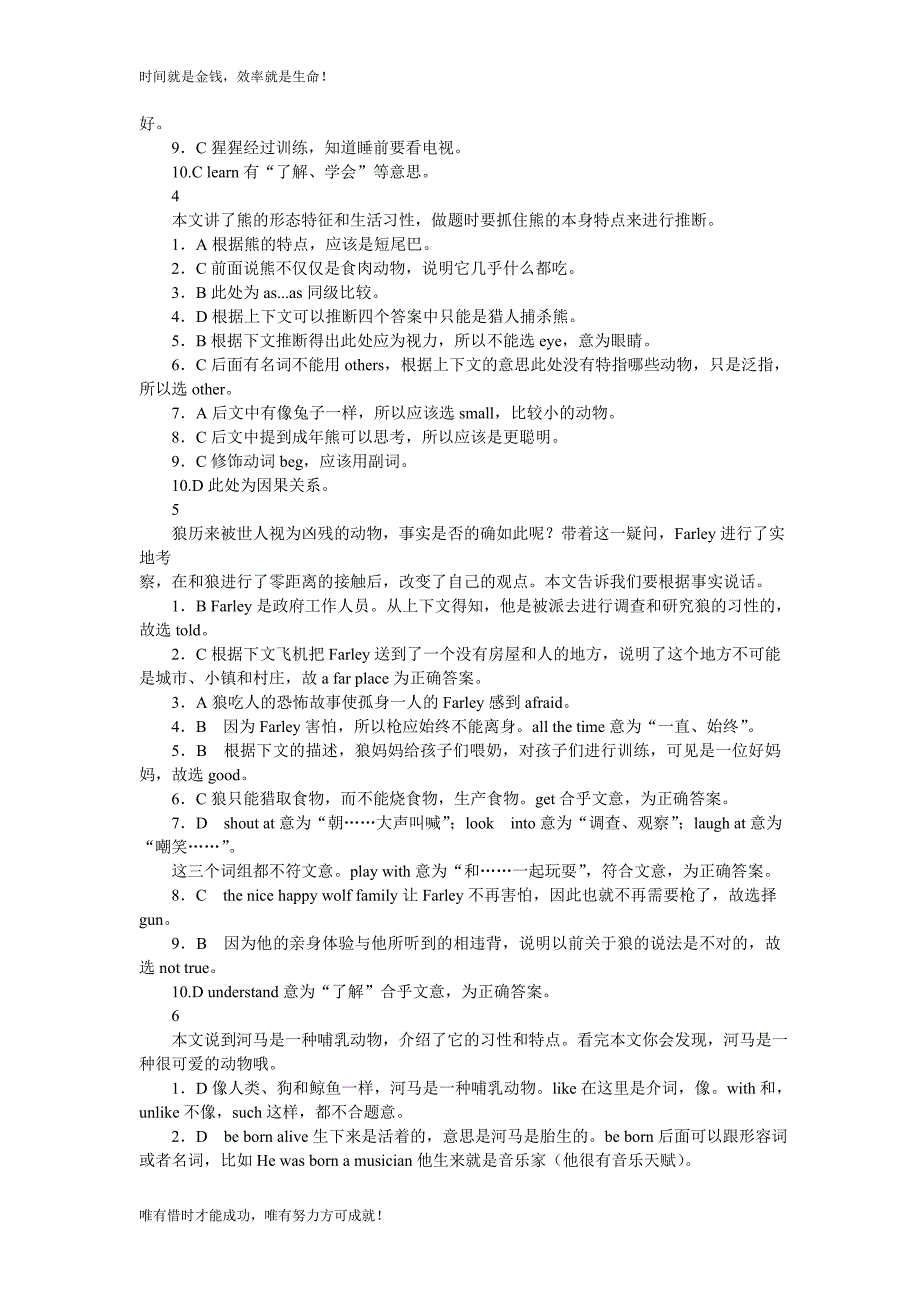 完形填空答案与解析_第2页