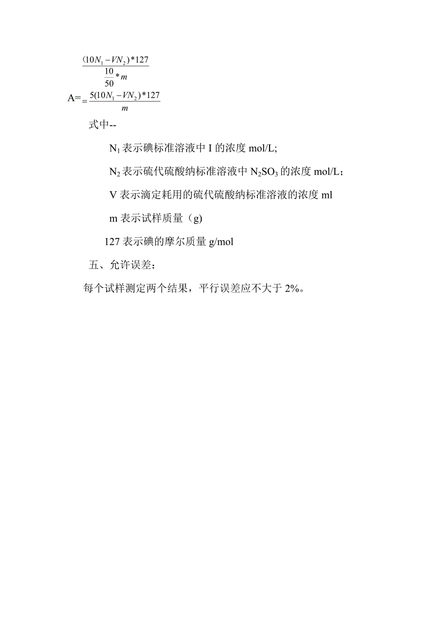 煤质颗粒活性炭碘吸附值测定方法_第2页