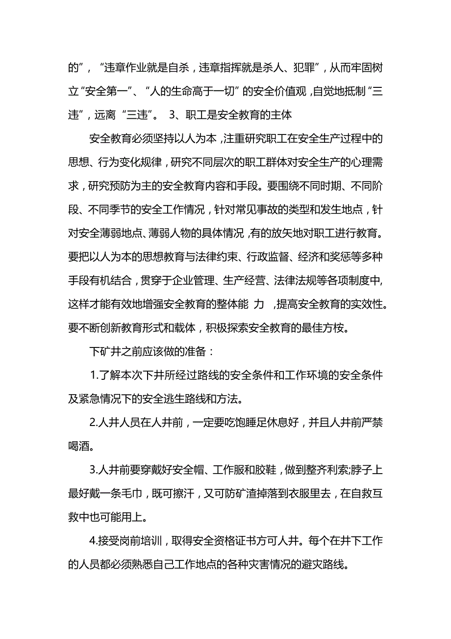 大学生煤矿实习报告范文3000字_第3页