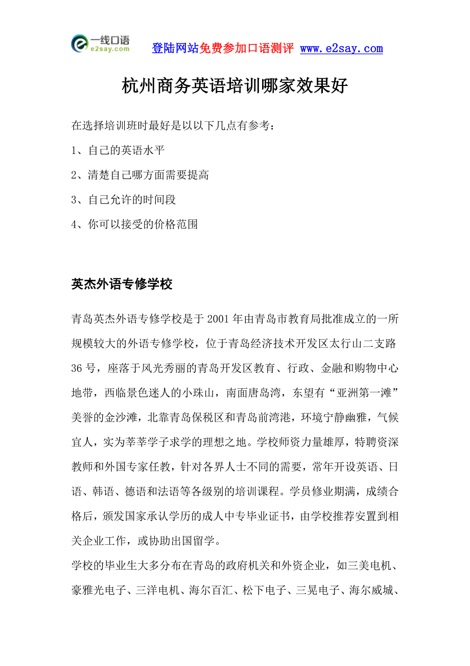 杭州商务英语培训哪家效果好_第1页