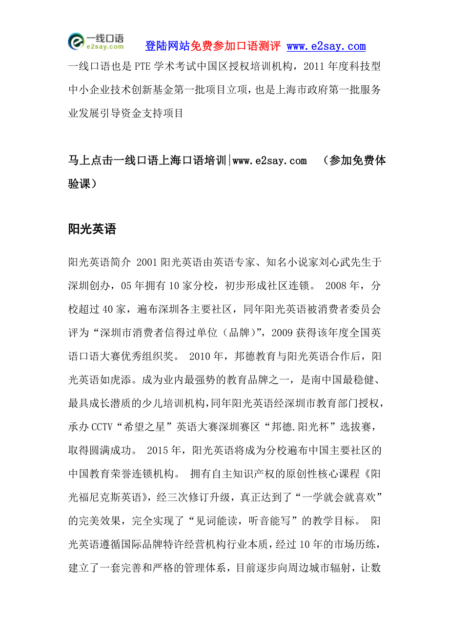 杭州商务英语培训哪家效果好_第3页