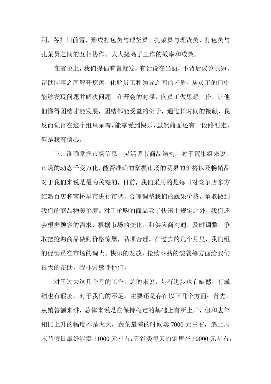 2011年生鲜部蔬果组年终工作总结_第3页