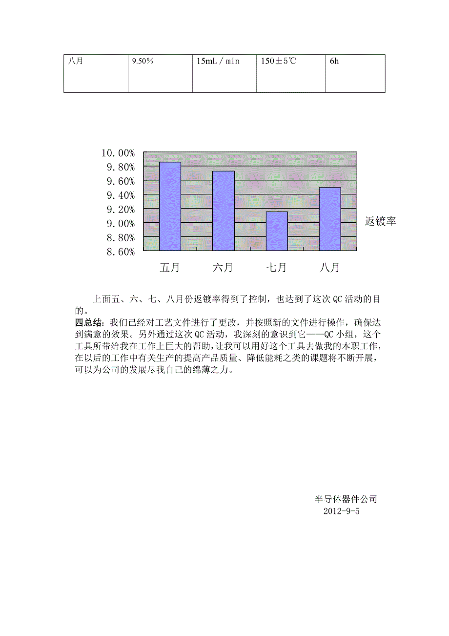 电镀工序一次合格率的提升9.50_第3页