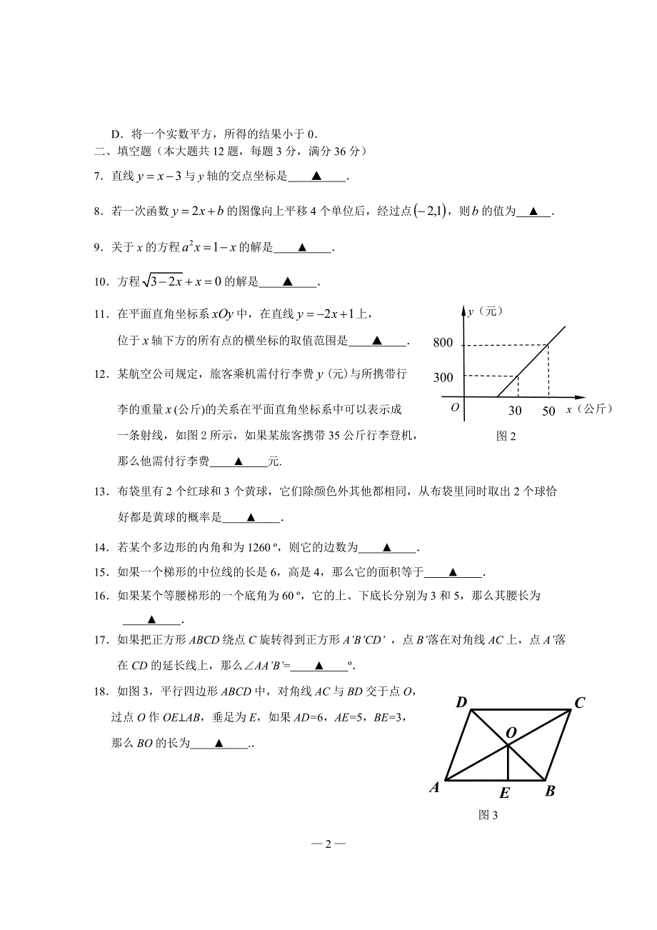 2012学年度第二学期黄浦区八年级数学期末卷_第2页