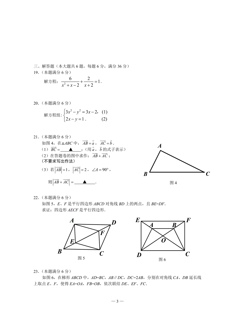 2012学年度第二学期黄浦区八年级数学期末卷_第3页