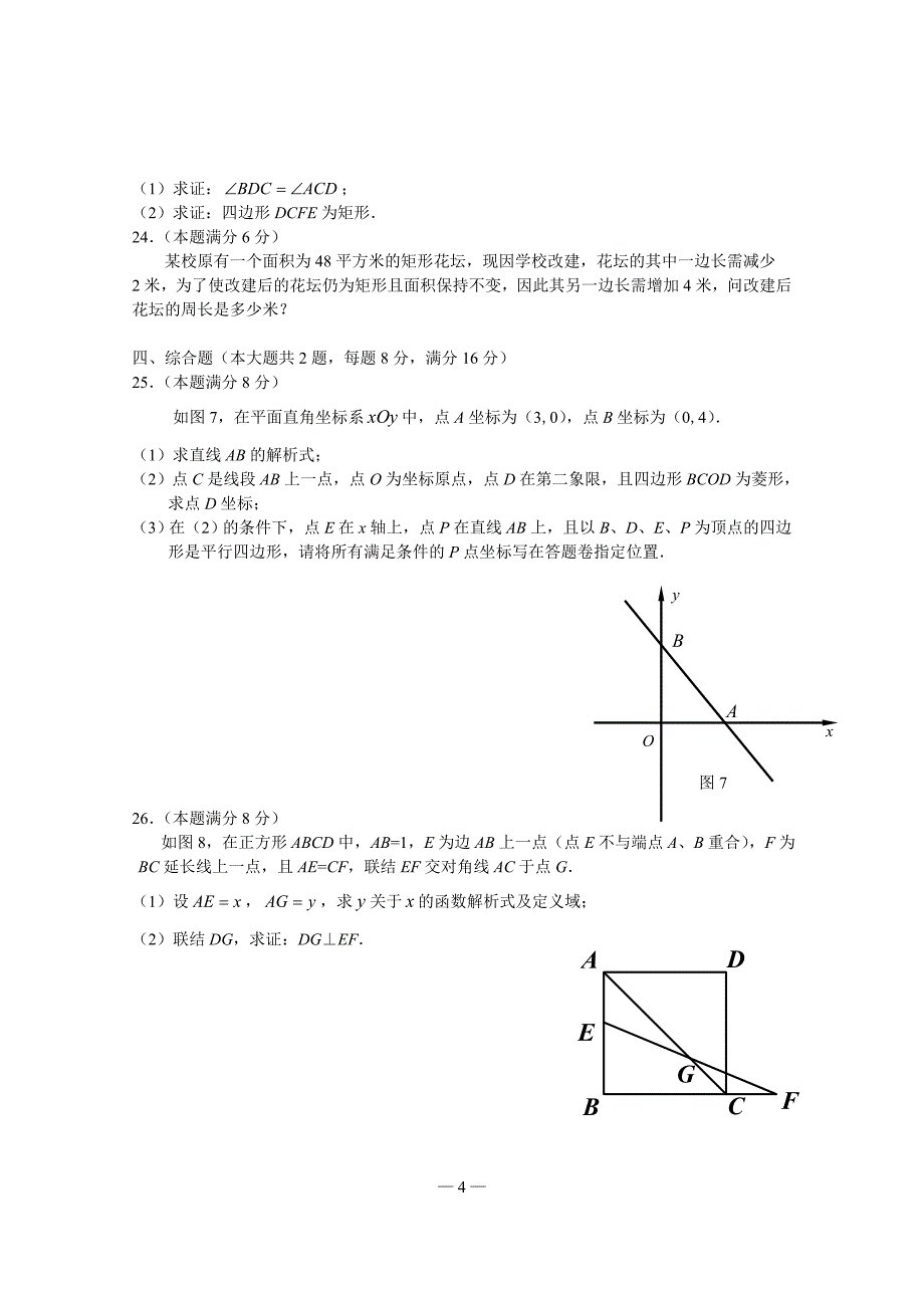 2012学年度第二学期黄浦区八年级数学期末卷_第4页