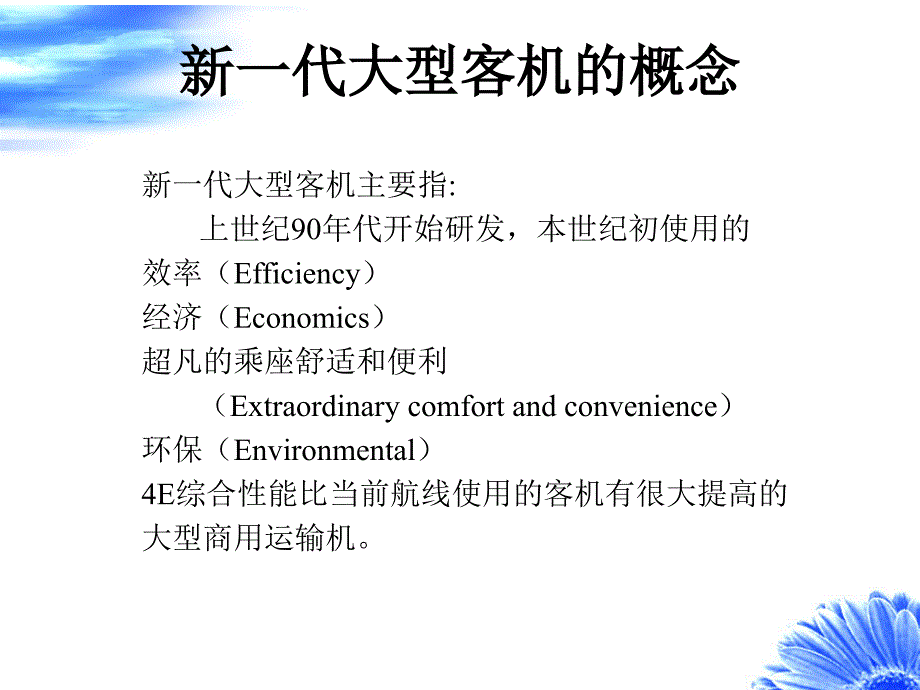 大飞机复合材料新技术_第1页