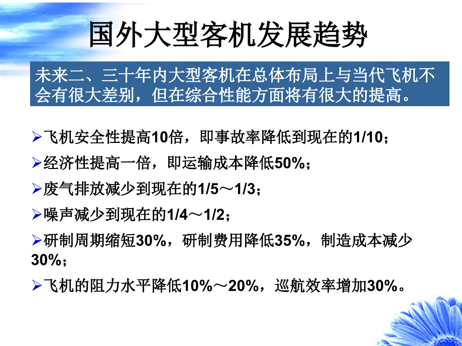 大飞机复合材料新技术_第4页