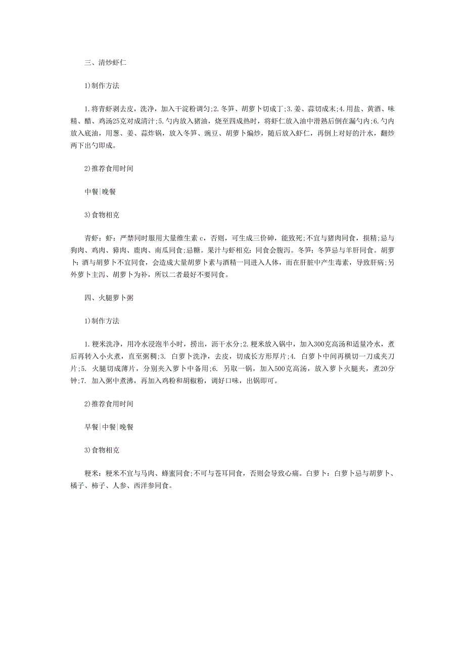 聂春华告诉人人甲状腺肿大的饮食_第2页