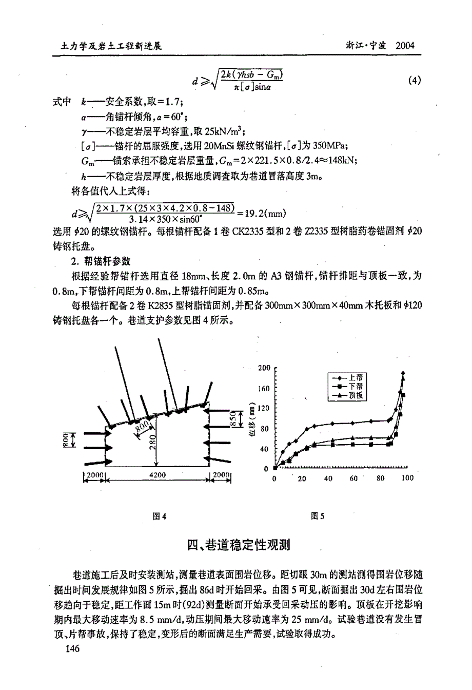 碎裂结构巷道顶板锚网索梁支护实践_第4页