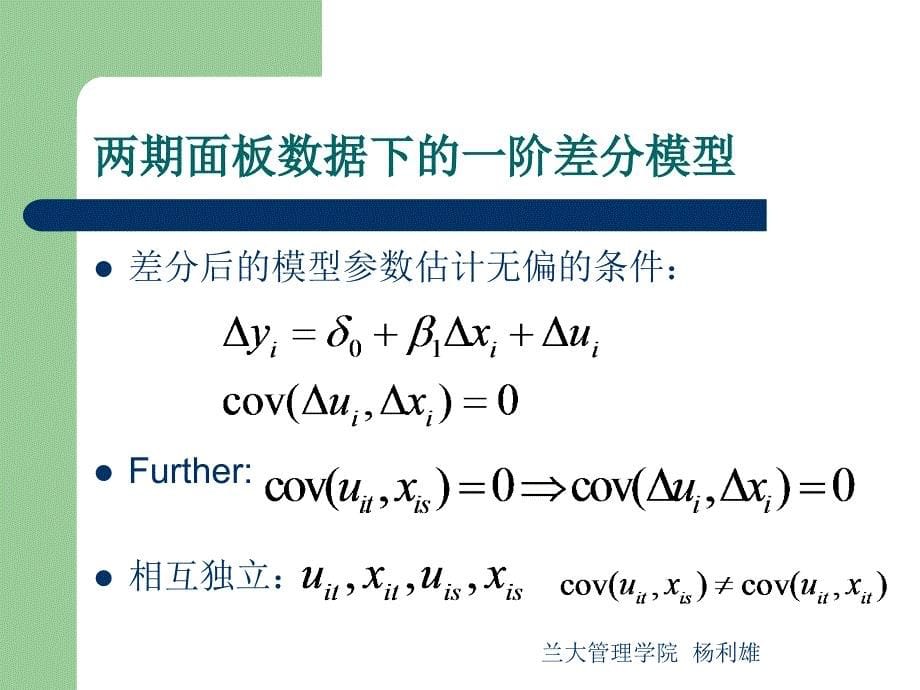 stata名师11 静态面板模型-固定效应模型_第5页