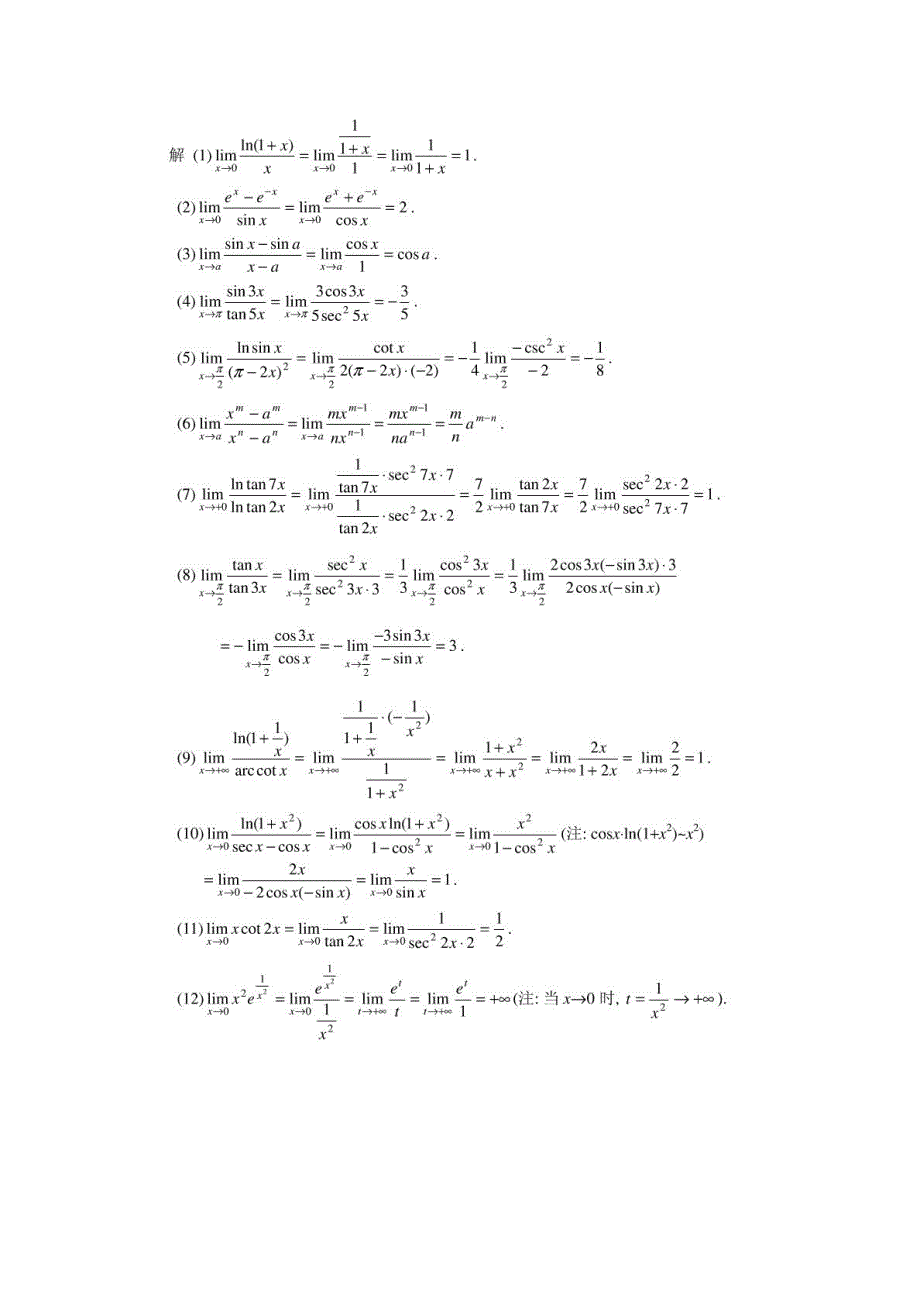 洛必达法则例题_第2页