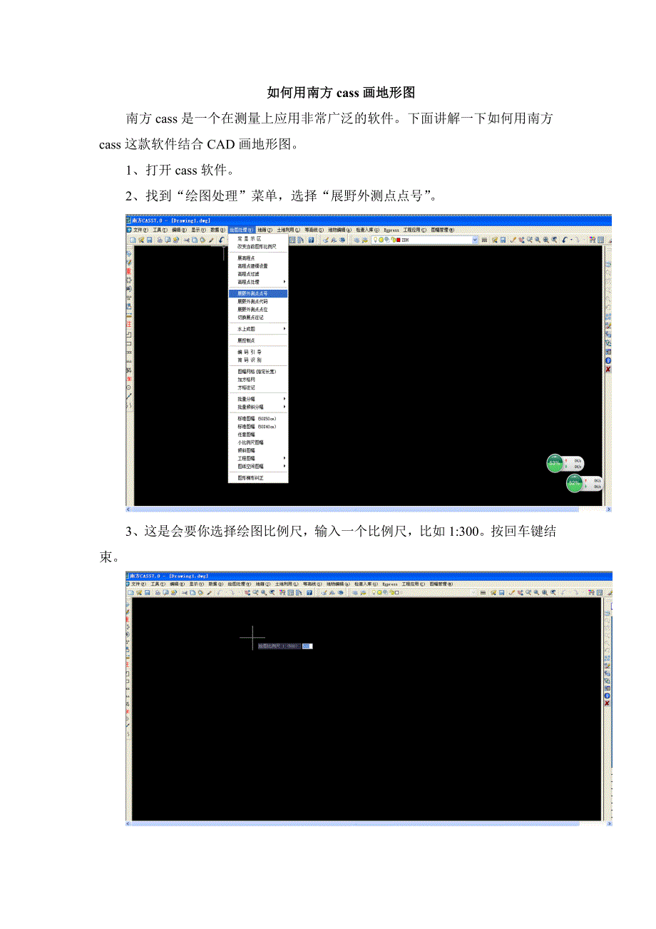 如何用南方cass画地形图_第1页