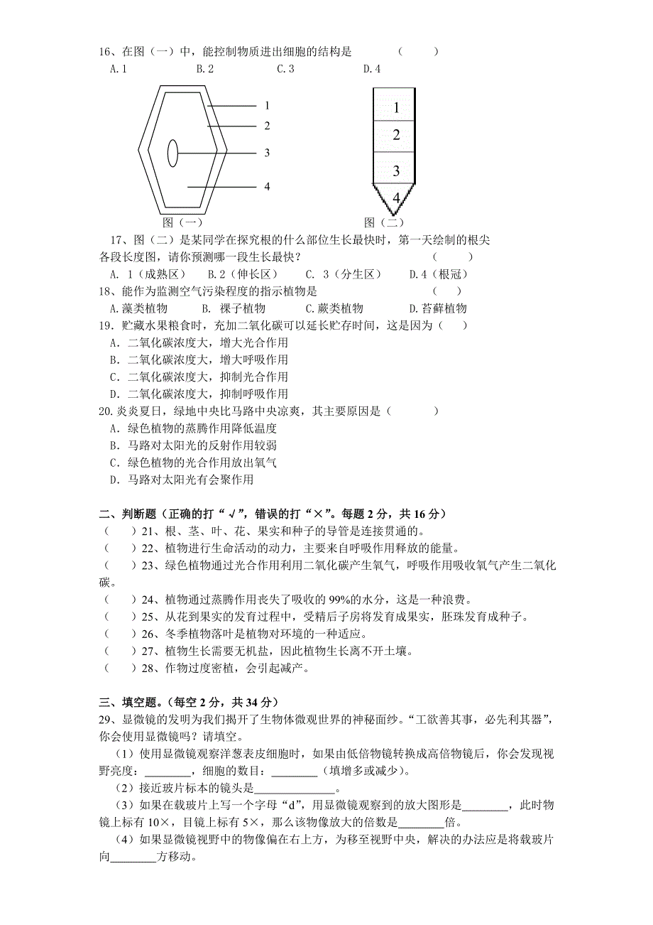 七年级上全册测试1附答案_第2页