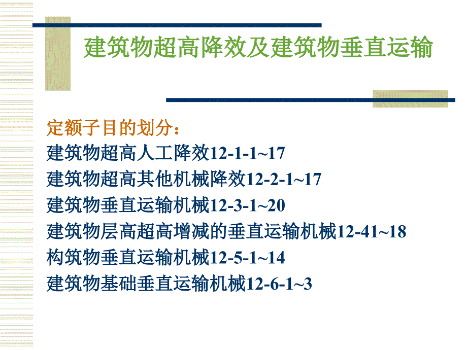 建筑物超高降效及建筑物垂直运输脚手架_第2页