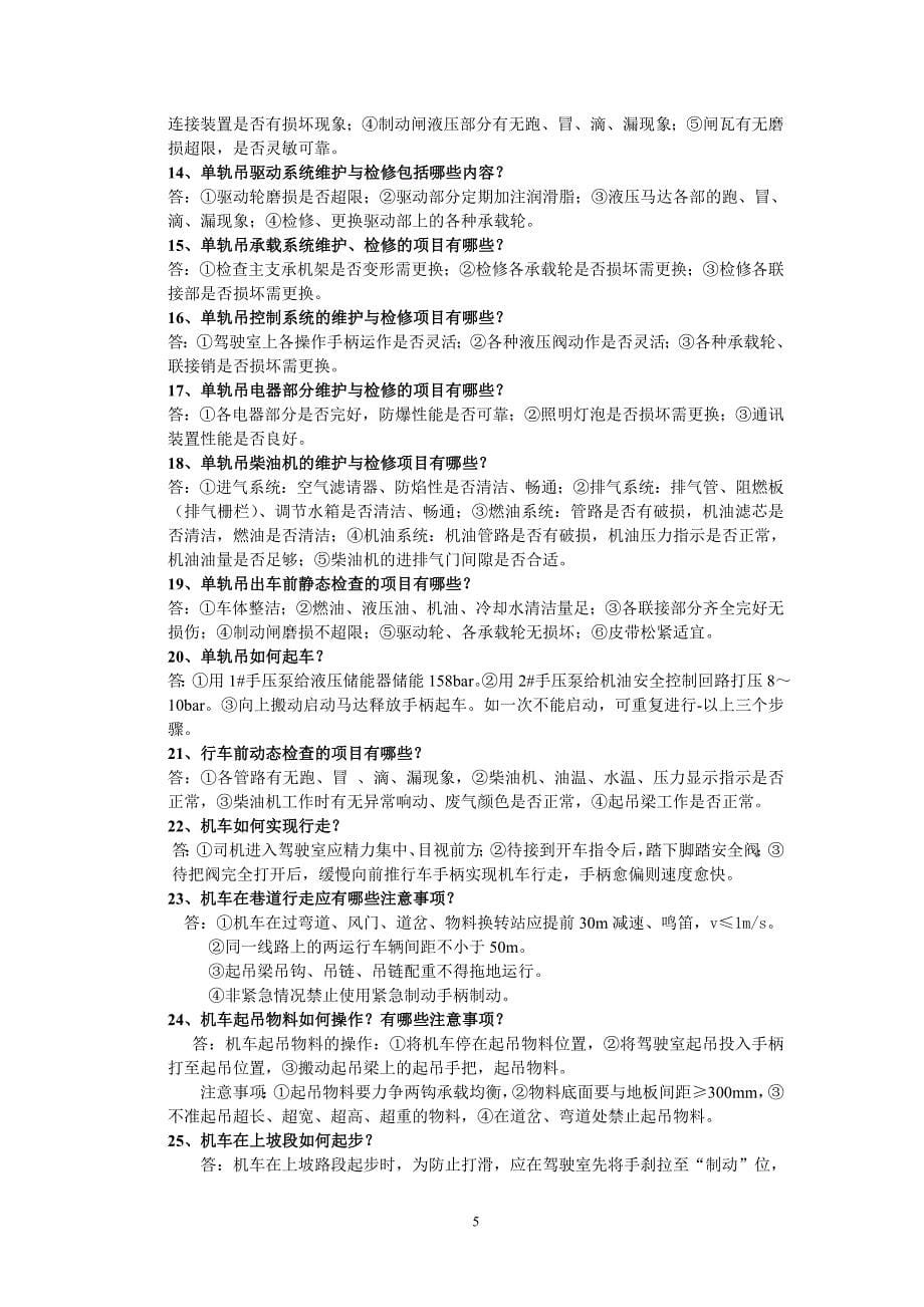 2010年单轨吊司机技术比武_第5页