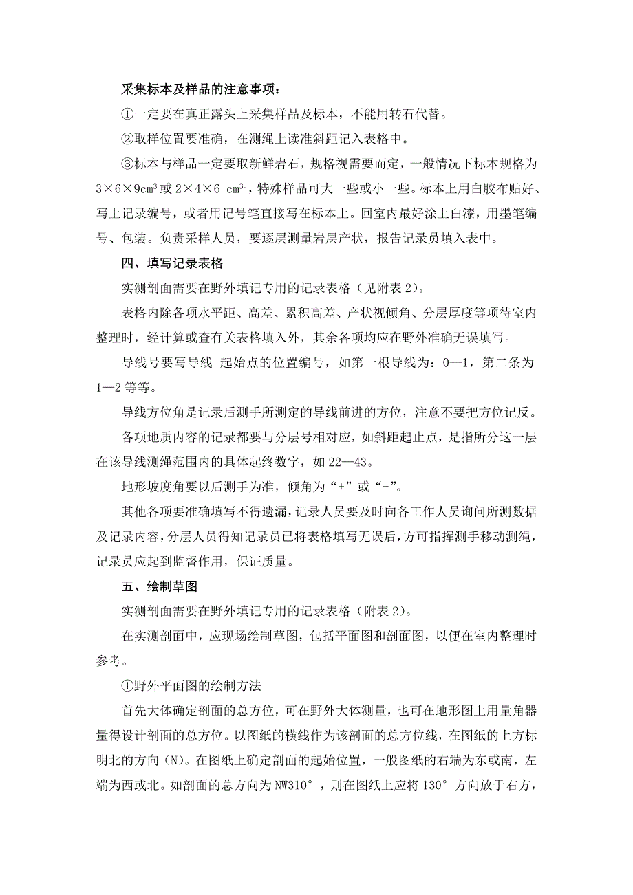 实测地质剖面方法_第4页