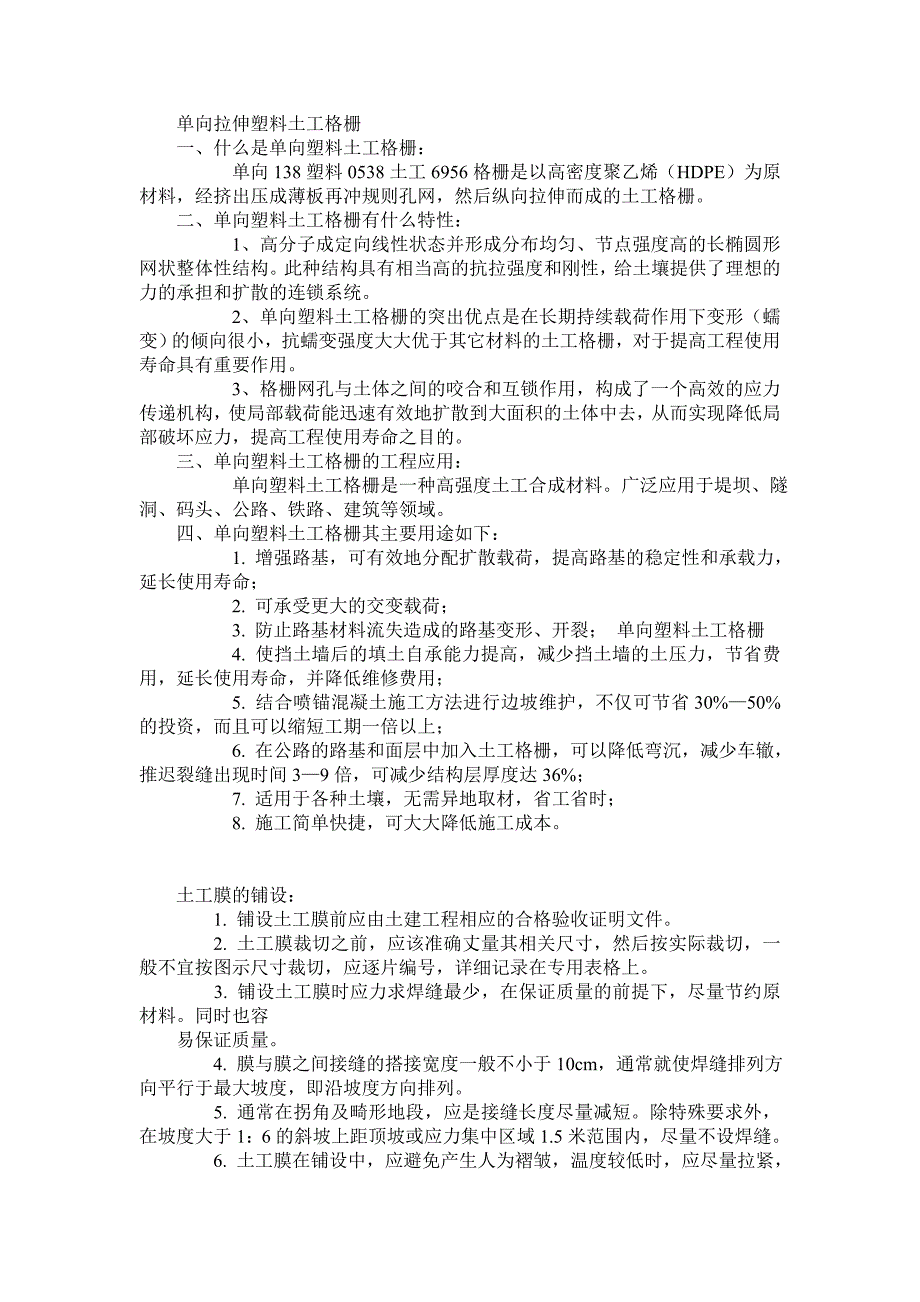 齐齐哈尔塑料土工格栅_第1页