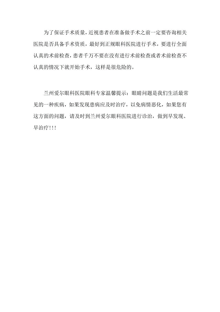 激光近视手术对眼睛有无伤害 兰州_第3页