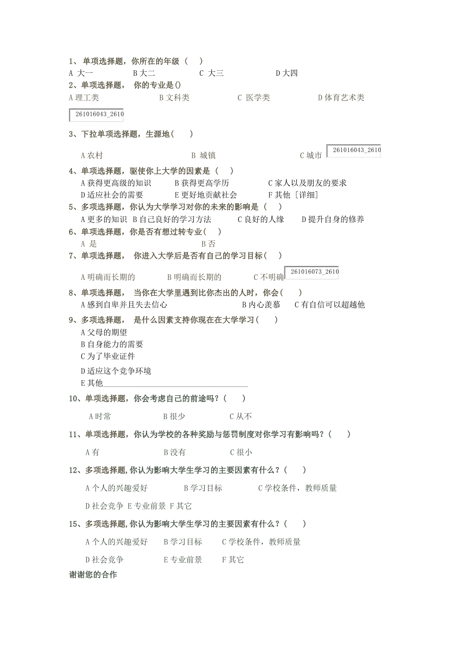 我校大学生学习动力调查_第1页