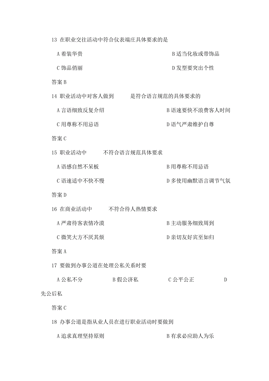 汽（煤、柴）油加氢装置操作工高级理论知识试卷(可编辑)_第4页