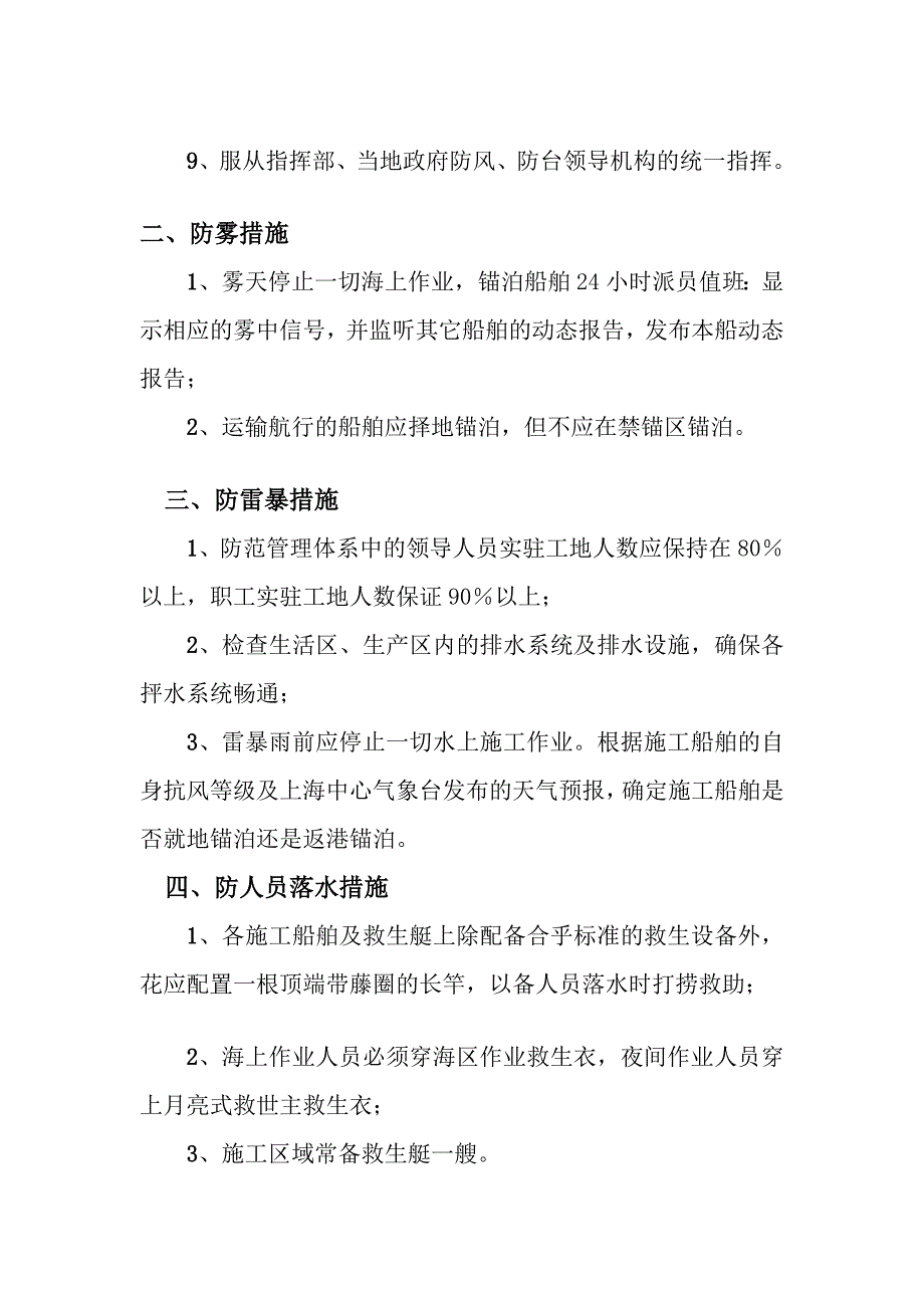 防风、防雷暴、防雾、防人员落水办法_第2页