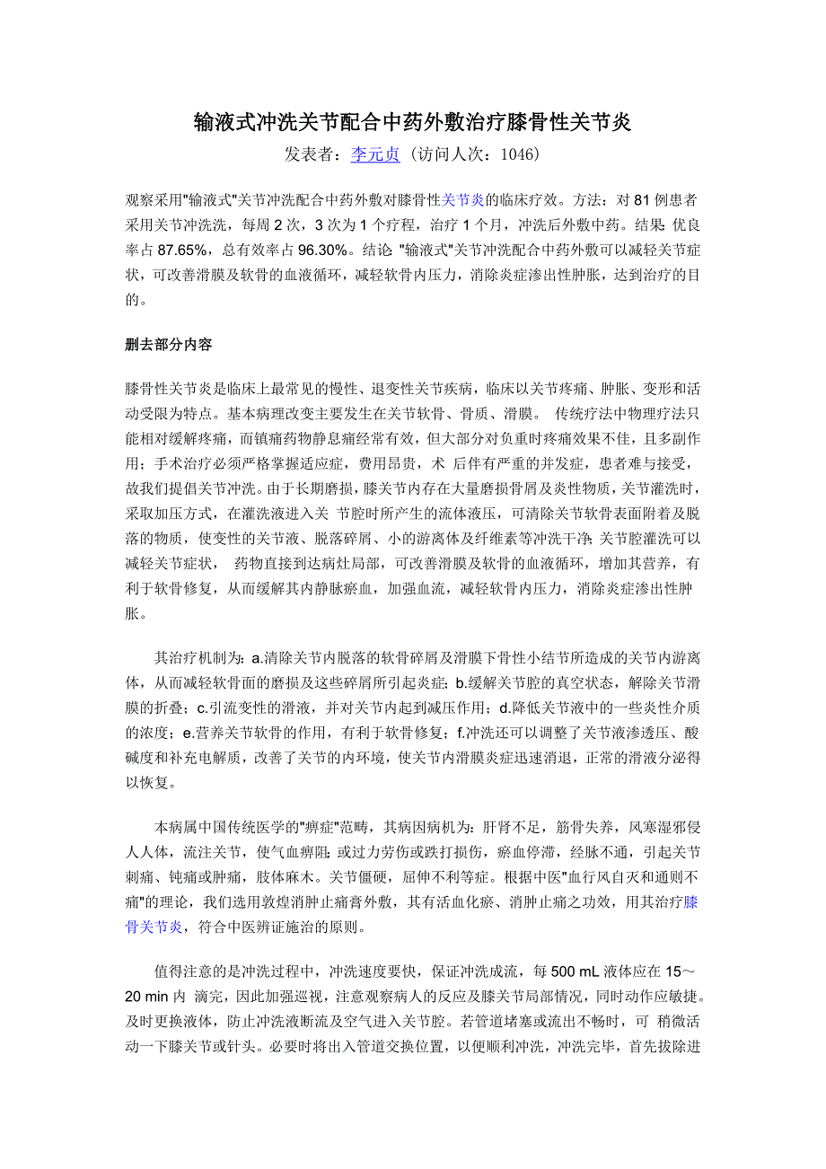 输液式冲洗关节配合中药外敷治疗膝骨性关节炎_第1页